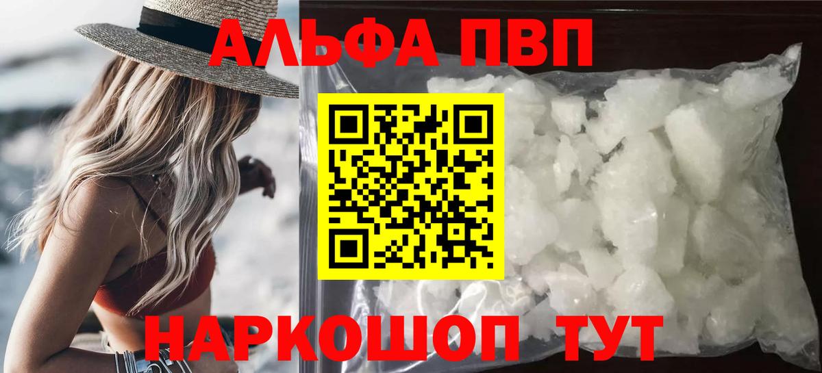 A-PVP VHQ  Alfa_PVP Crystall  Alfa_PVP  Алексеевка  Вход с VPN  Alpha-PVP крисы CK 