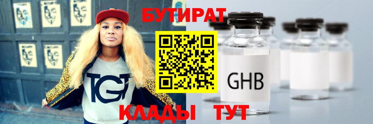 Бутират оксибутират  Вход с VPN  Алексеевка 