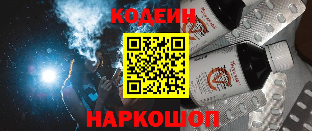 Кодеин напиток Lean (лин) Алексеевка
