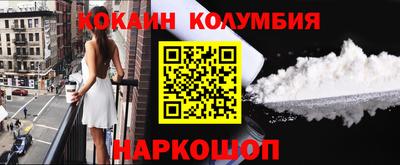 кокаин колумбия Абакан